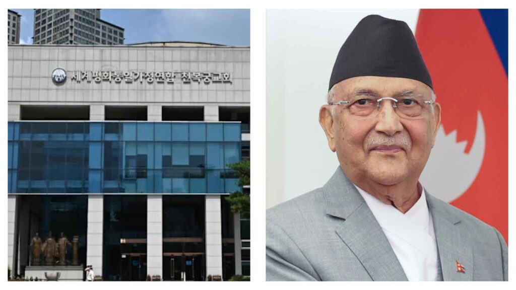 Korean Unification Church and KP Sharma Oli